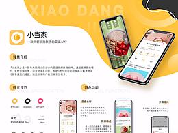 新手菜谱app动效介绍演示视频