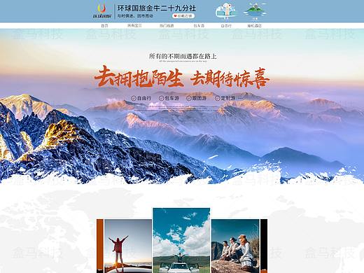 旅游网站