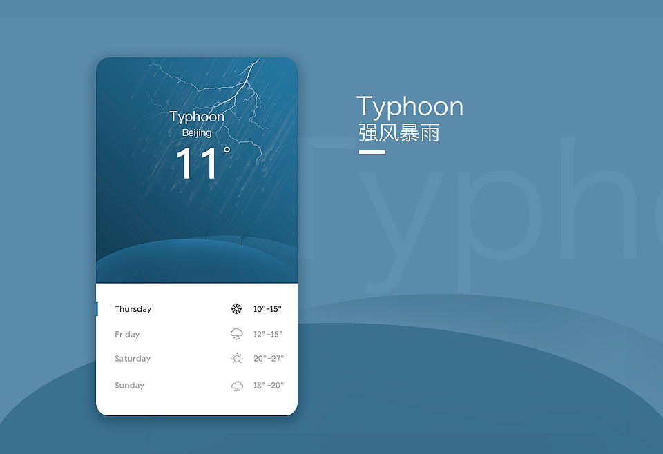 【天气】Weather Widget界面设计（图ZNTk2NjA5MTI=） - APP界面 - 站酷设计师Cam1994原创素材 - 站酷ZCOOL