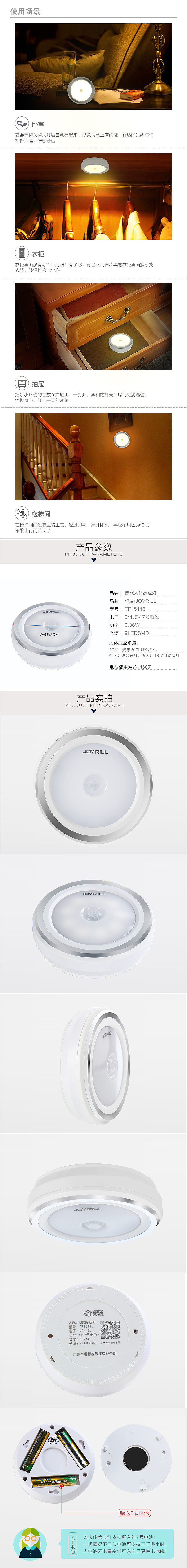 感应灯详情页（图ZNjcyMTY2NDA=） - 电商 - 站酷设计师蔚蓝的野草原创素材 - 站酷ZCOOL