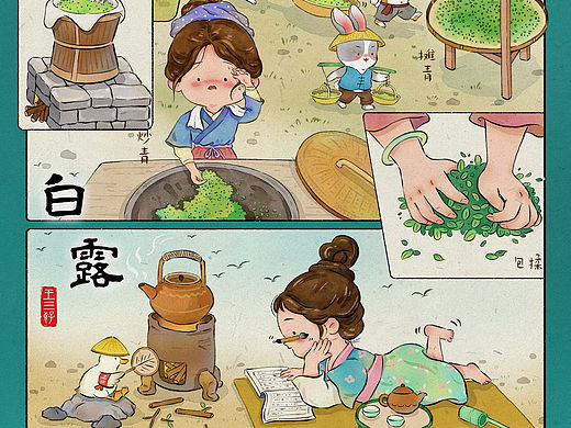 原创国风漫画 | 二十四节气该吃什么呢——白露饮茶