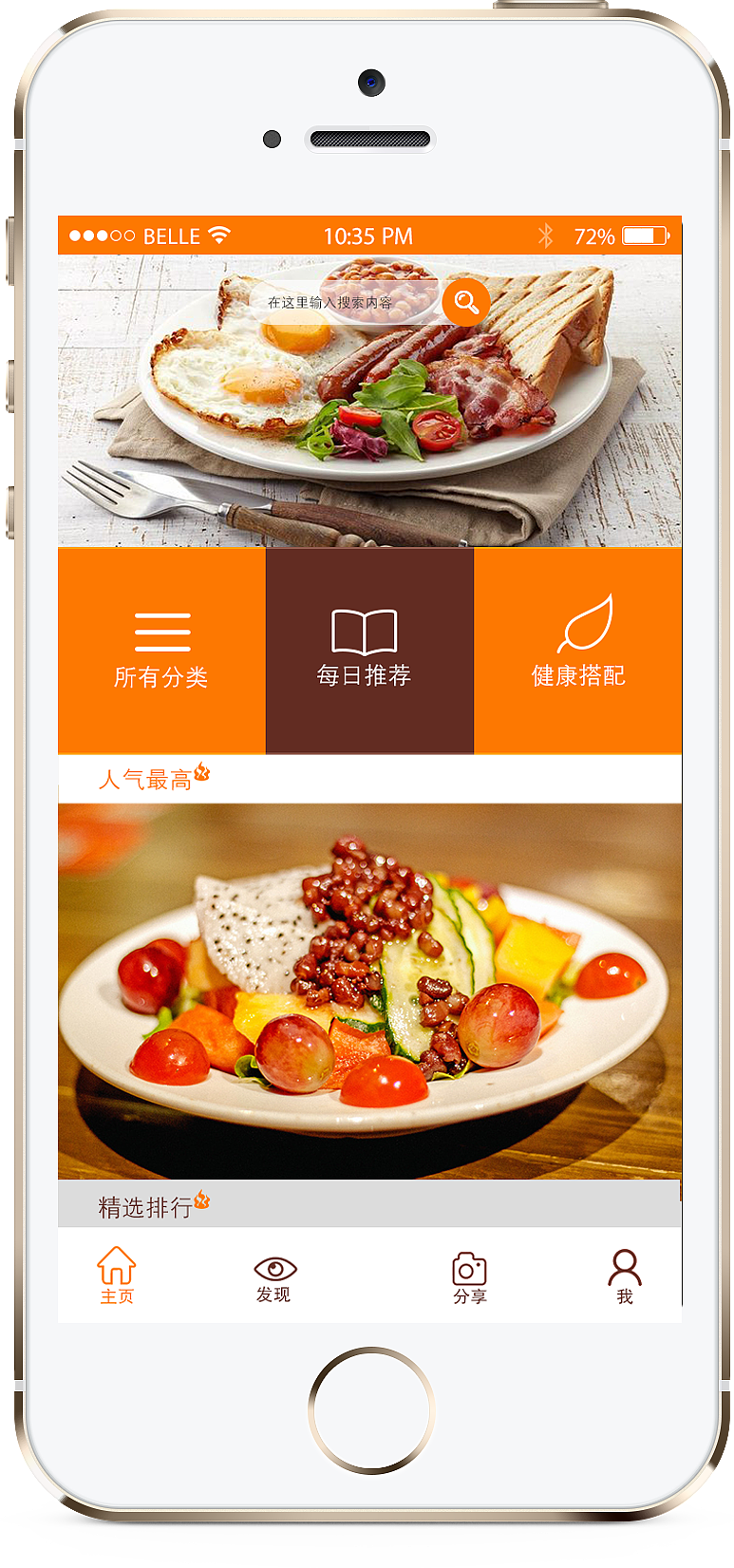 美食APP（图ZMzg0Nzc2NzY=） - APP界面 - 站酷设计师胡萝卜不将就原创素材 - 站酷ZCOOL