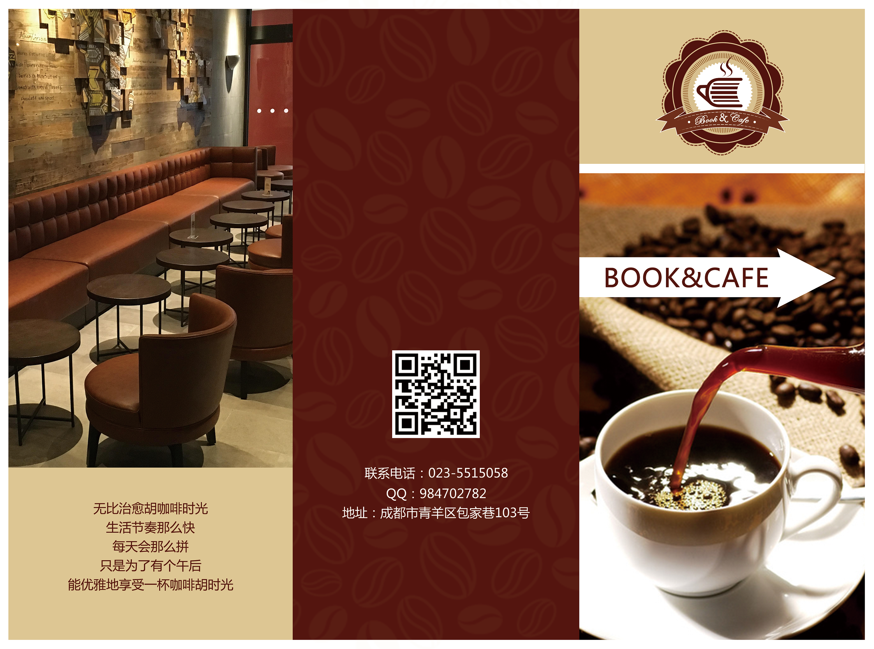 咖啡三折页