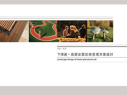 下洋岩安置区景观方案设计