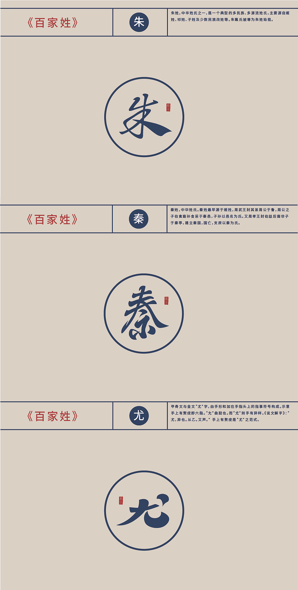 《百家姓》(图ZMjE1NDQxMTMy) - 字体/字形 - 站酷设计师竹君仔原创素材 - 站酷ZCOOL