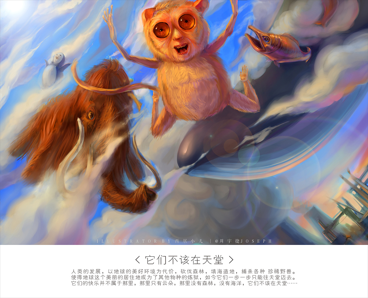 它们不该在天堂（图ZNTAxNTE1Mg==） - 商业插画 - 站酷设计师JOSEPH_CHOW原创素材 - 站酷ZCOOL