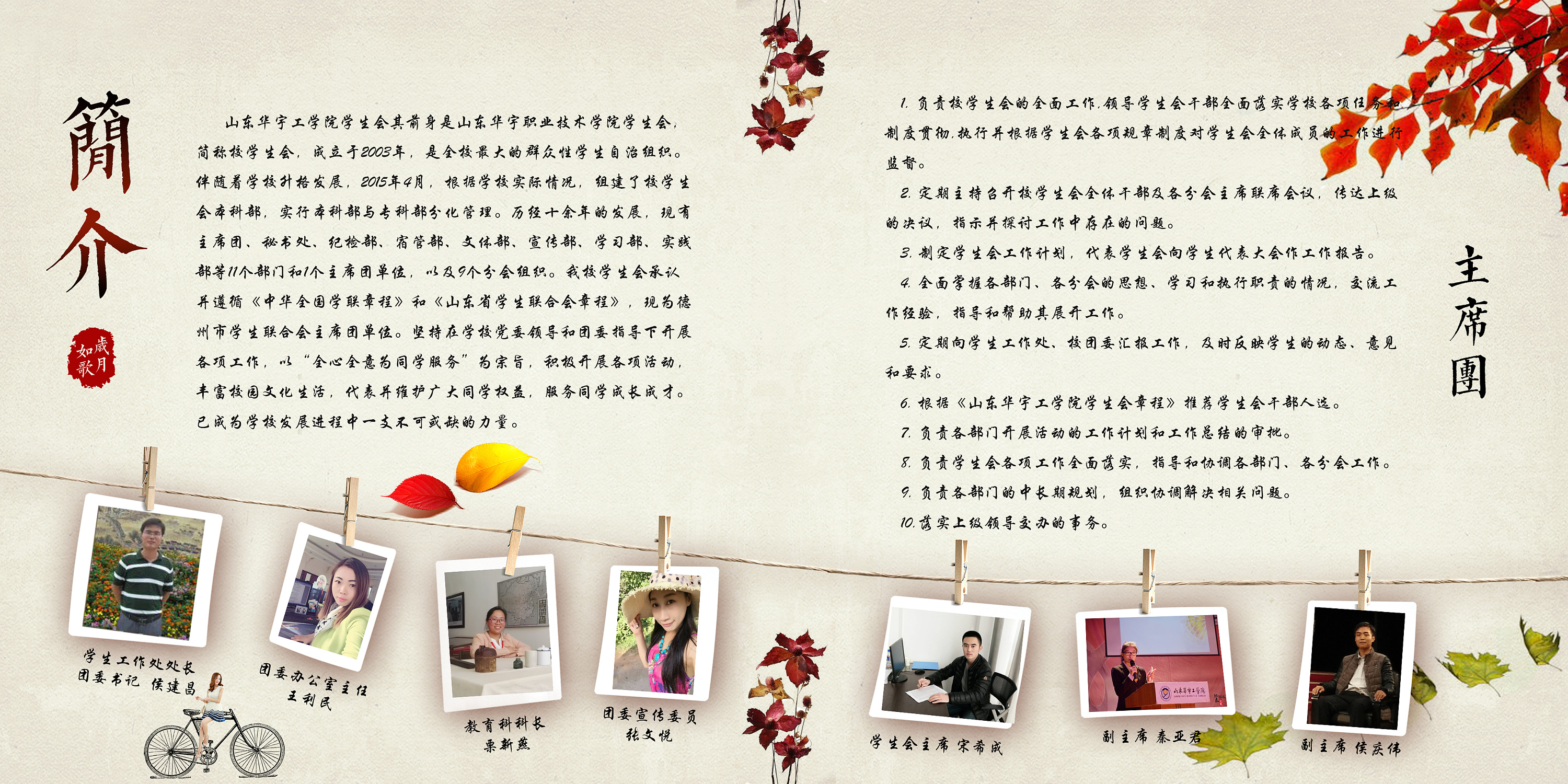 山东华宇工学院学生会2014届纪念册