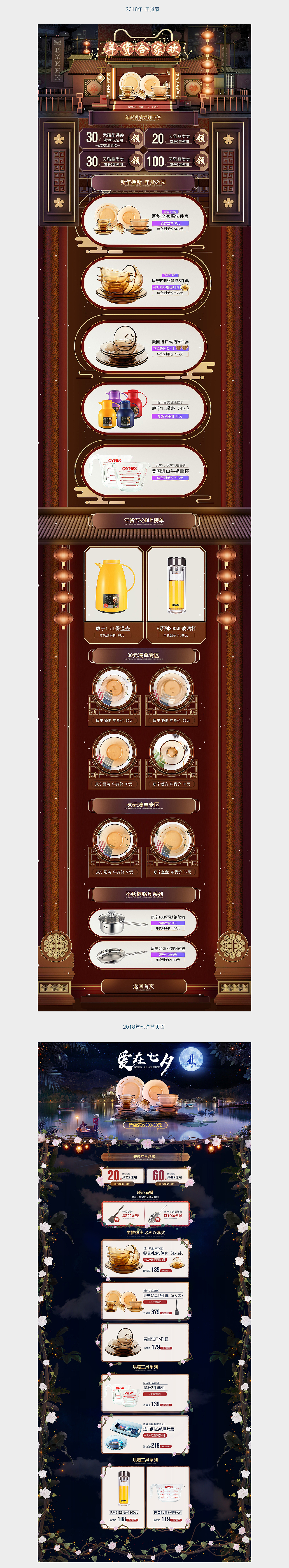 2017-2019康宁百丽餐具首页案例分享