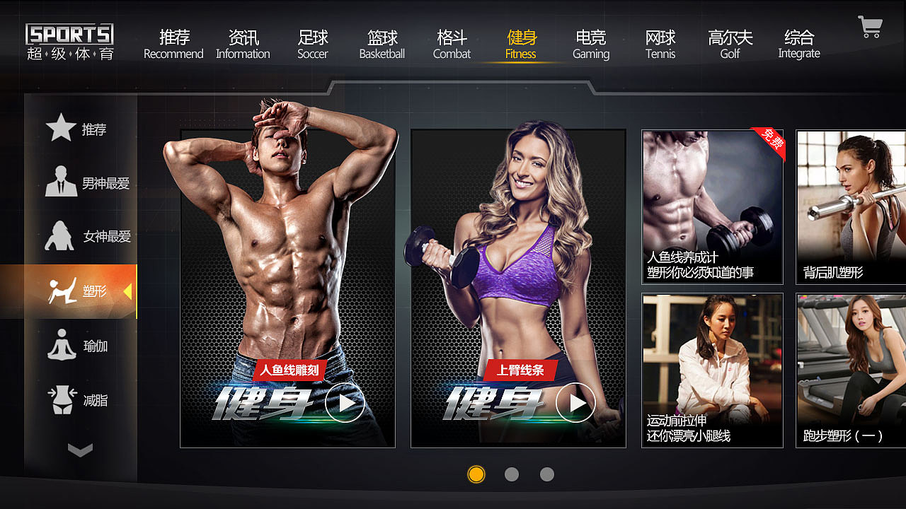 体育ui界面