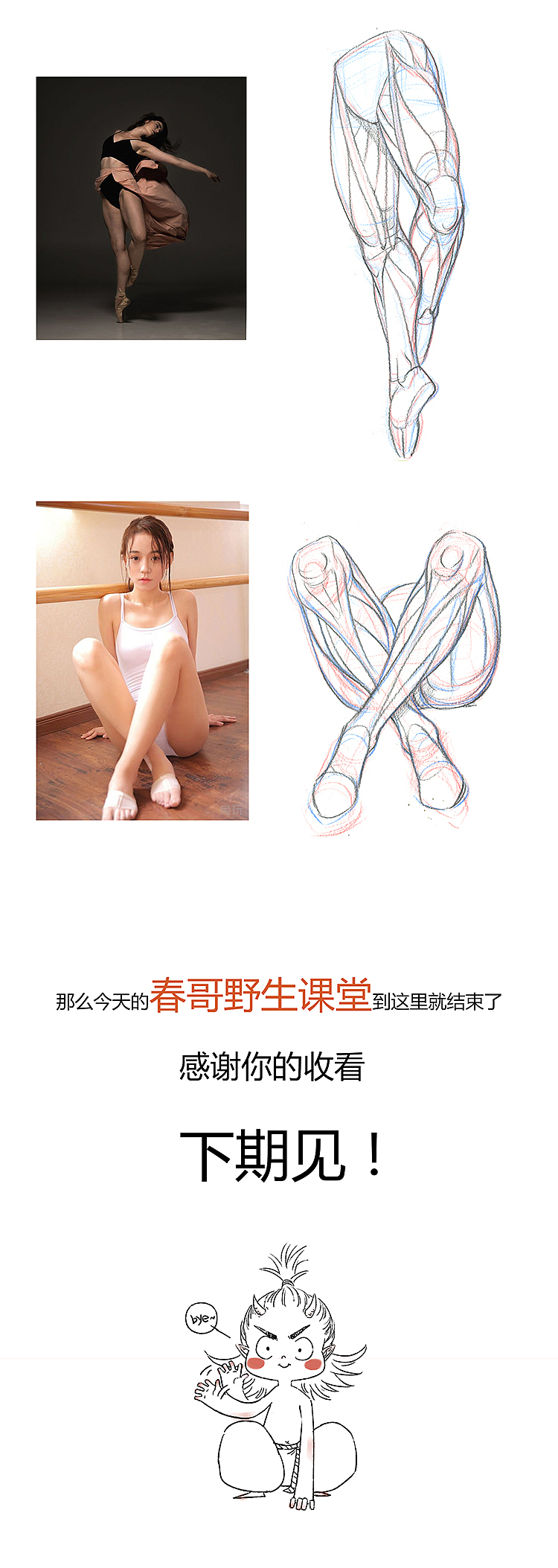 【春哥课堂】腿部结构到底怎么画?有彩蛋