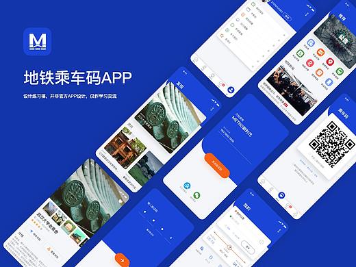 地铁乘车码APP