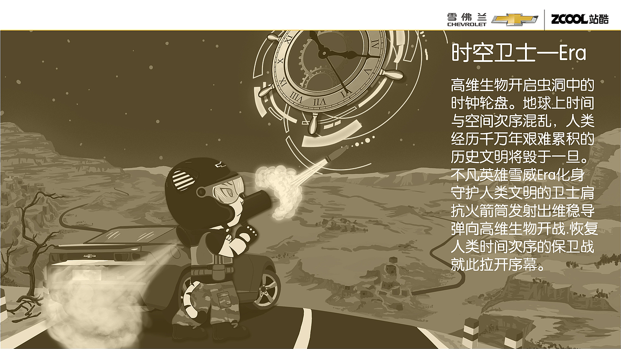 时空卫士—Era/雪佛兰不凡英雄（图ZMzA3NzAxNTA4） - IP形象 - 站酷设计师凤火羽生原创素材 - 站酷ZCOOL