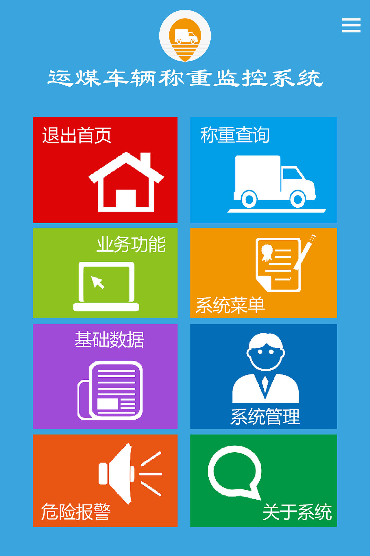 煤车称重（APP）（图ZMzE4MzQzODg=） - 软件界面 - 站酷设计师萧晴原创素材 - 站酷ZCOOL