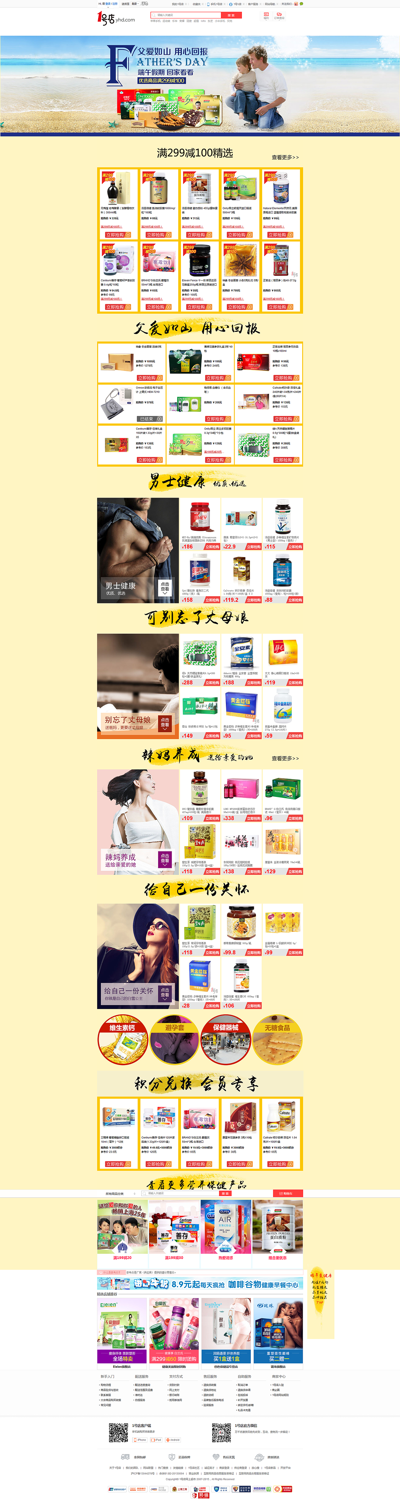 1号店父亲节150621