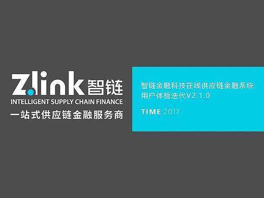 供应链金融系统