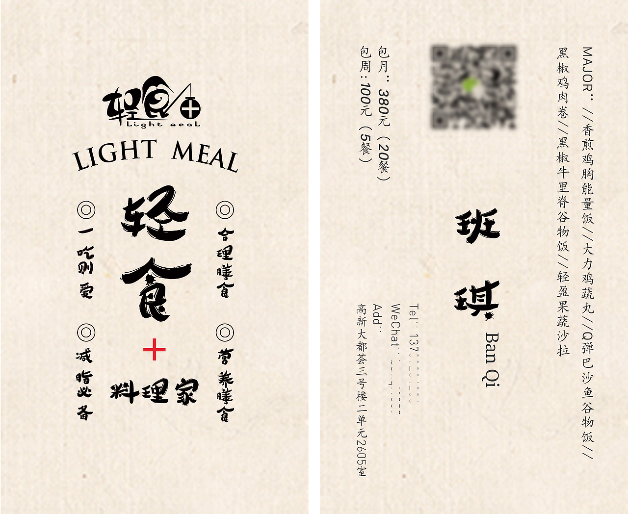 轻食日式风格名片设计