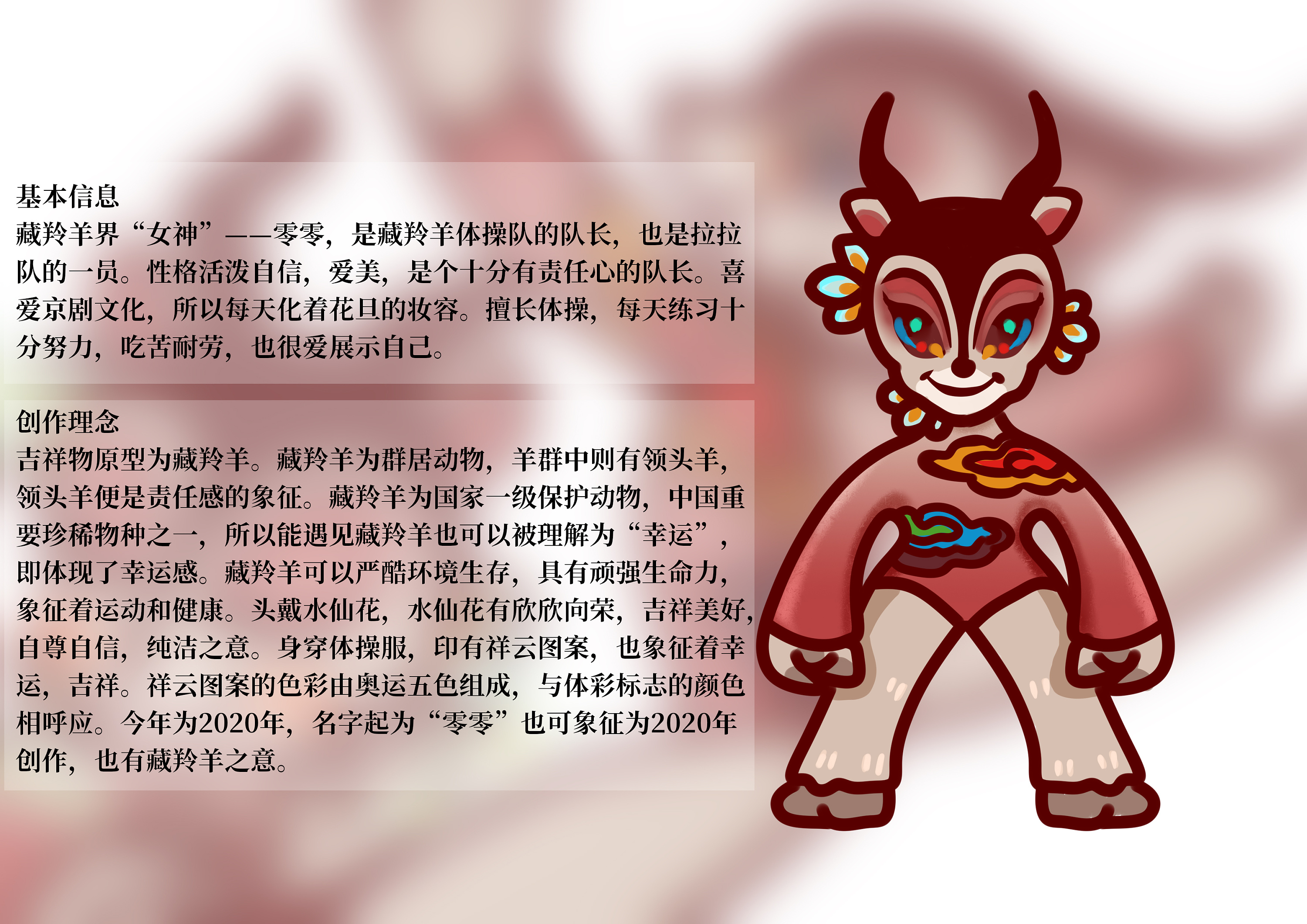 吉祥物——藏羚羊零零