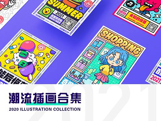 潮流插畫合集（個人主頁-ZNTg4NTk5NjQ=） - 商業(yè)插畫 - 站酷設計師小黃紫原創(chuàng)素材 - 站酷ZCOOL
