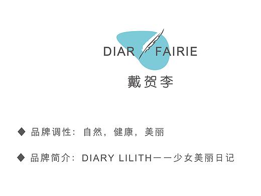 戴贺李品牌设计之敏感修复护肤产品