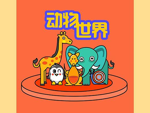 动物世界手机主题