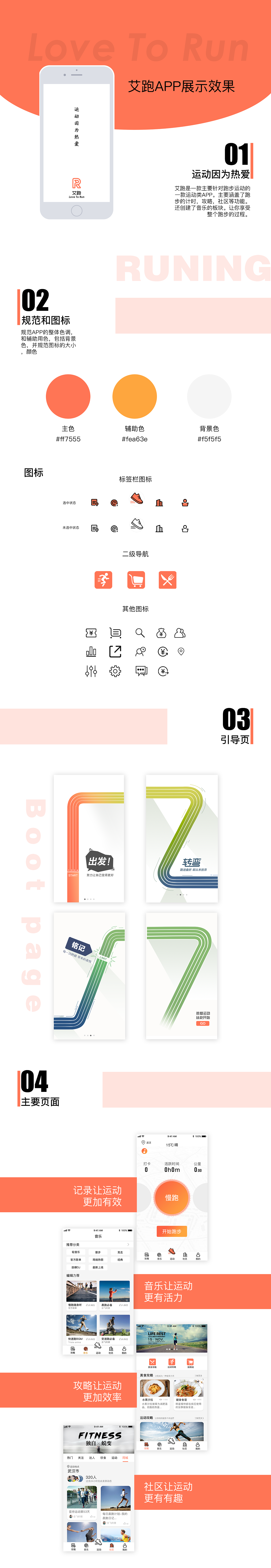 艾跑APP（圖ZMTUwMTI1Njg0） - APP界面 - 站酷設(shè)計師用戶名李子園原創(chuàng)素材 - 站酷ZCOOL