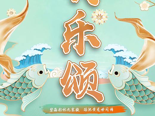 国潮风海报