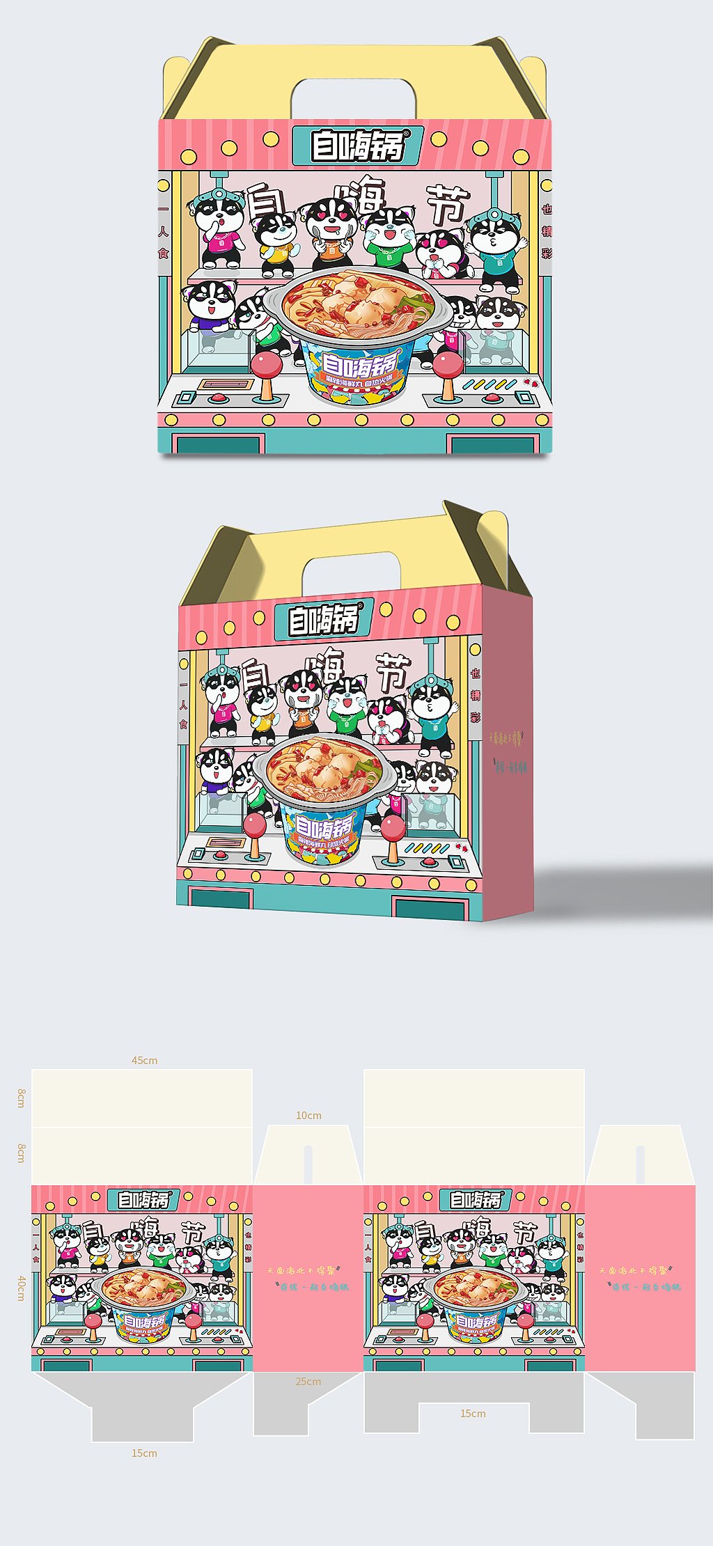 自嗨锅包装设计（图ZMjgxMjA4NjE2） - 商业插画 - 站酷设计师柳织夏原创素材 - 站酷ZCOOL