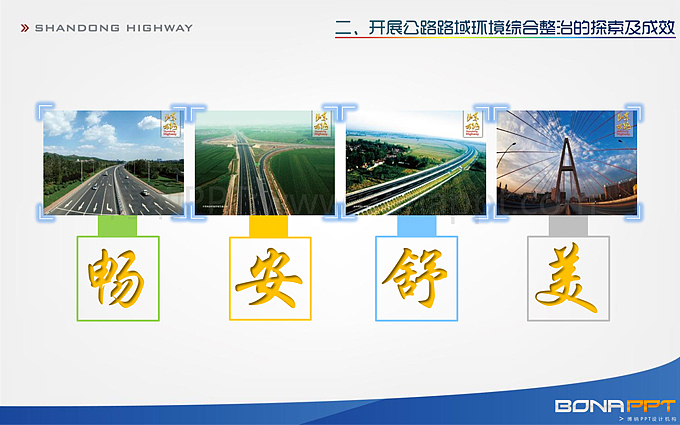 博纳PPT2012年早期作品【山东省交通运输厅公路局】（图ZMzEwNjAzNDQ=） - PPT/Keynote - 站酷设计师博纳演示原创素材 - 站酷ZCOOL
