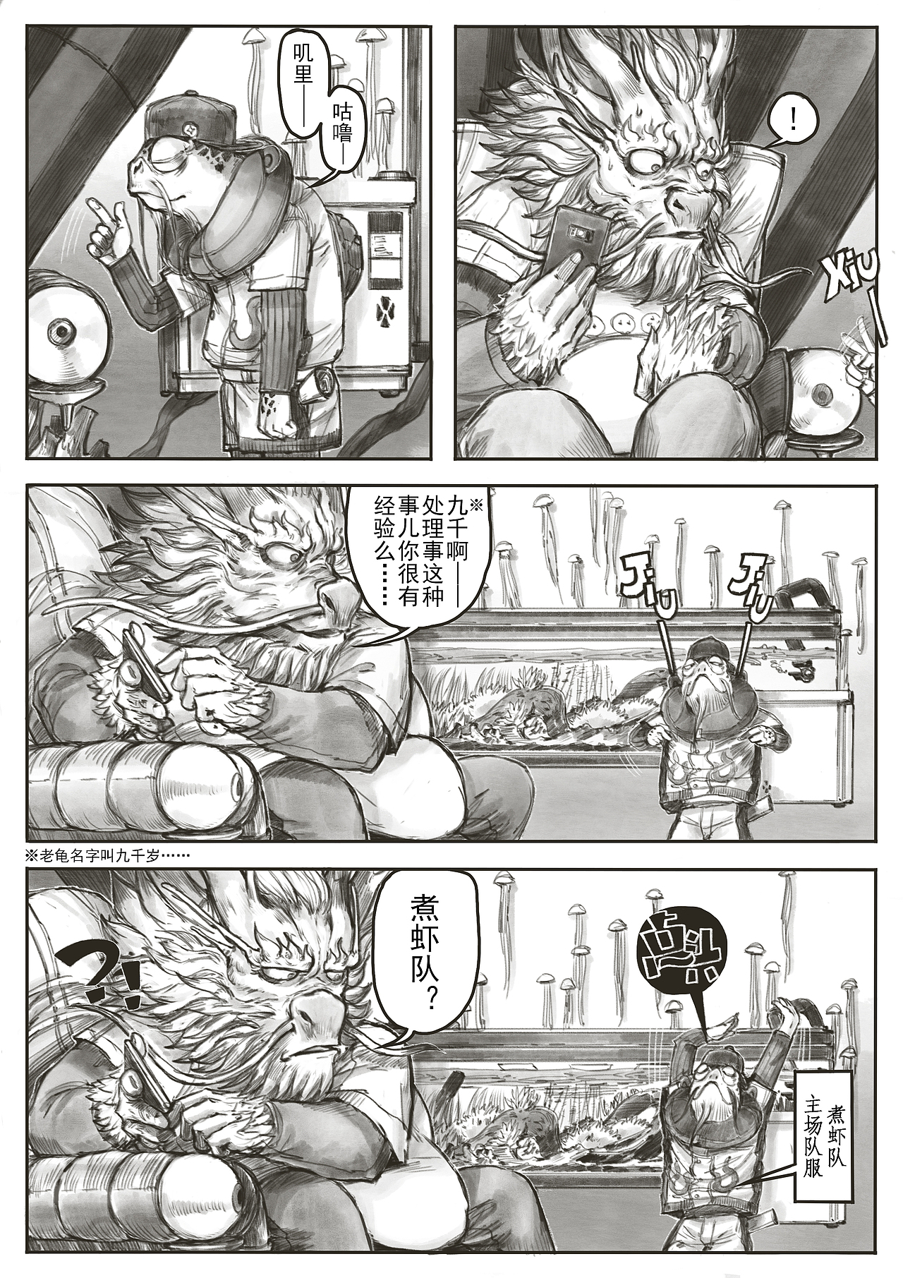 《凡间神游》02（图ZMTUzMDk5Mzcy） - 中/长篇漫画 - 站酷设计师史大圆儿原创素材 - 站酷ZCOOL