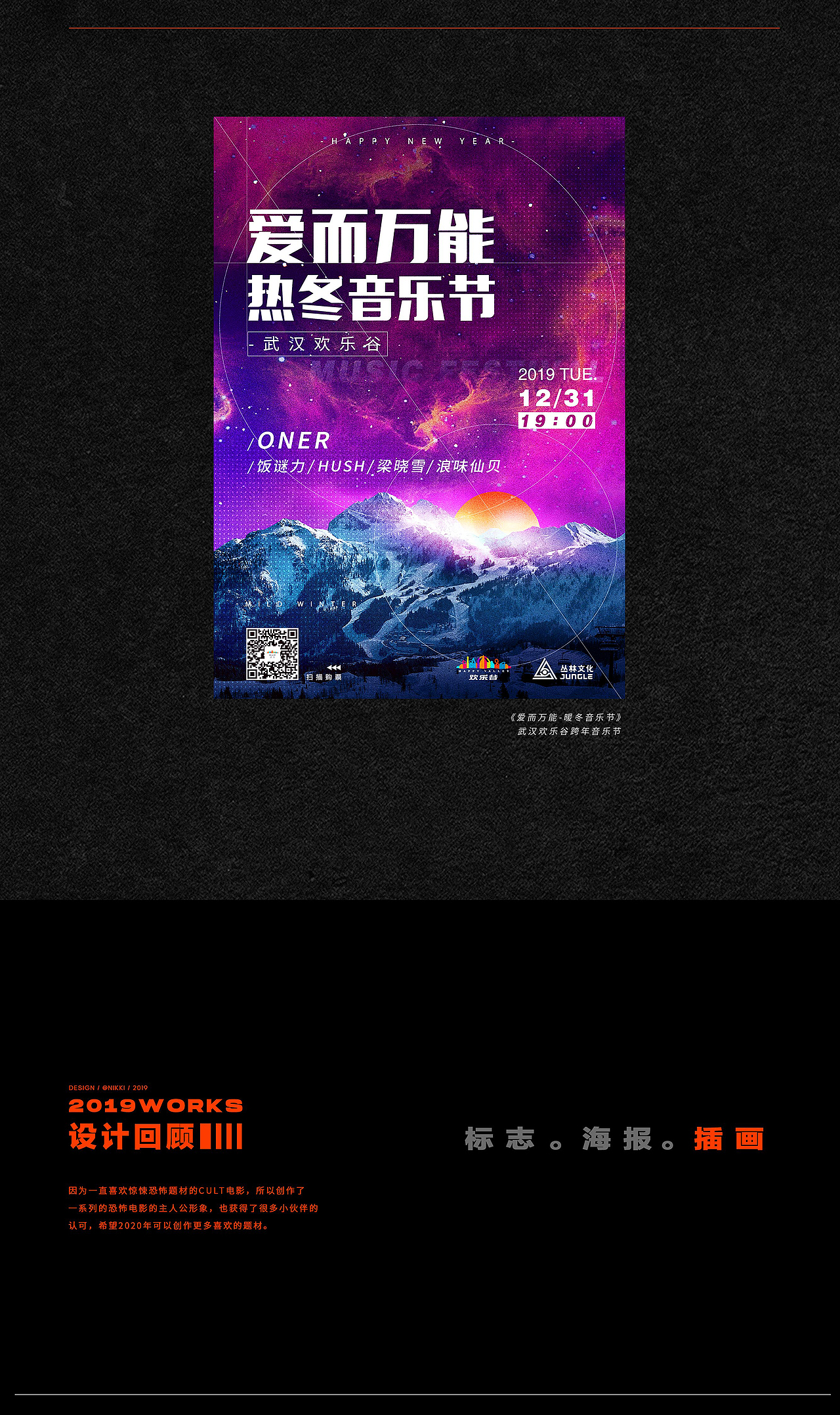 2019作品整理 设计回顾（图ZMTkyNzkyNDEy） - 品牌 - 站酷设计师nininikky原创素材 - 站酷ZCOOL