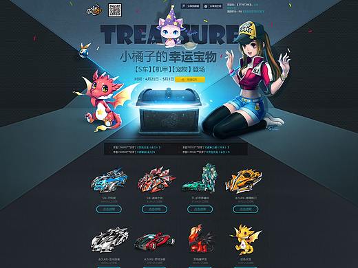 QQ飞车 相关设计作品集