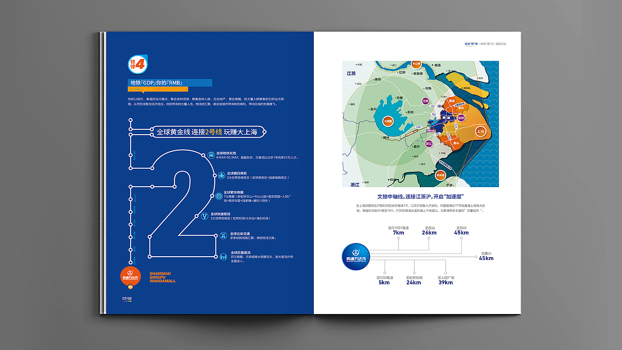 青浦万达茂价值手册（图ZMTMyMjYyNDg4） - 书籍/画册 - 站酷设计师乖宝宝天使原创素材 - 站酷ZCOOL