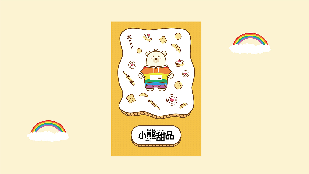 小熊甜品IP设计