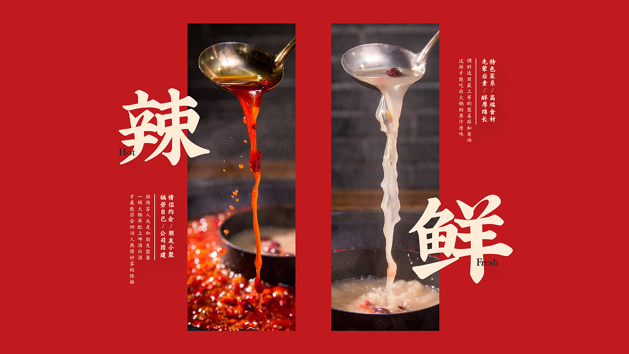 尚品瑞府火锅品牌设计（图ZMjAwMTQzODg0） - 品牌 - 站酷设计师半表人才dy原创素材 - 站酷ZCOOL