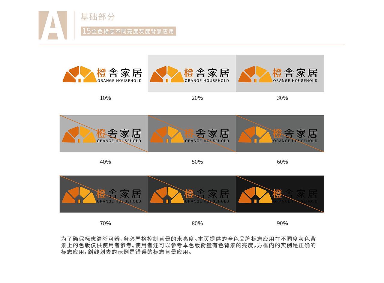 橙舎家居VI手册（图ZMjM4MDM0Nzg0） - 品牌 - 站酷设计师即墨将离原创素材 - 站酷ZCOOL