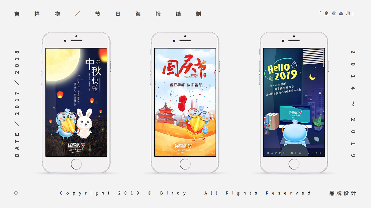 吉祥物／作品集（图ZMTQ4MjQwNDcy） - IP形象 - 站酷设计师BIRDY7777777原创素材 - 站酷ZCOOL