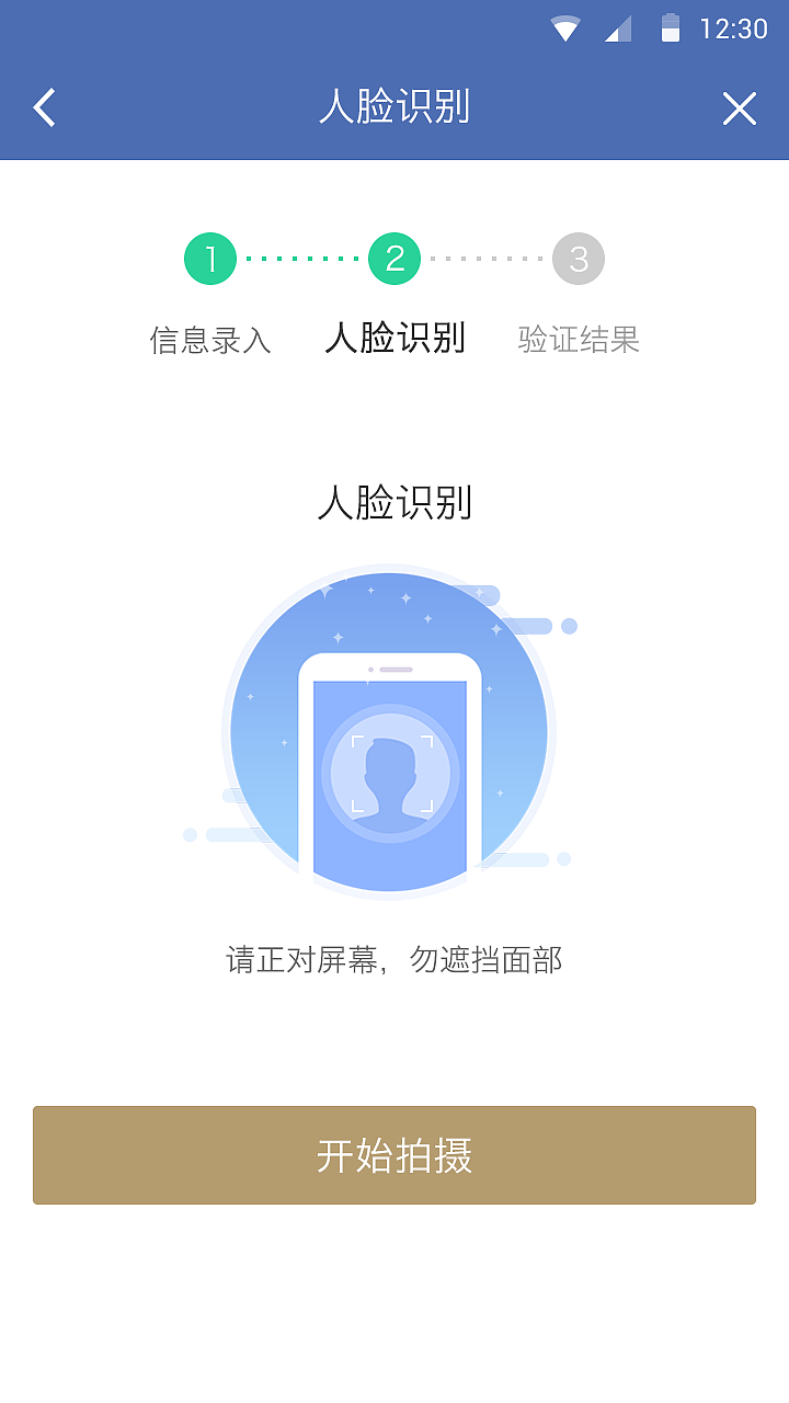 app人脸识别界面设计