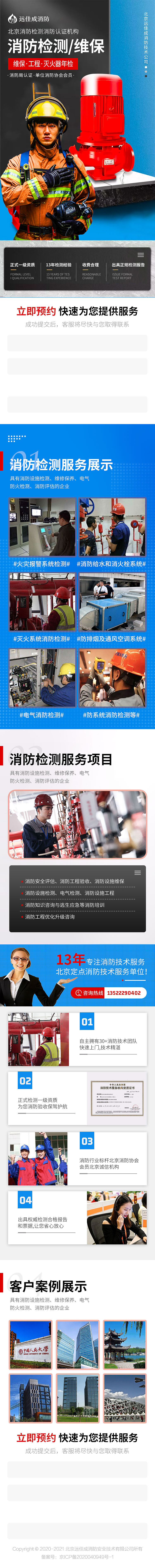 消防设施检测（图ZMjM1NzgxNTY4） - 品牌 - 站酷设计师卜喜原创素材 - 站酷ZCOOL