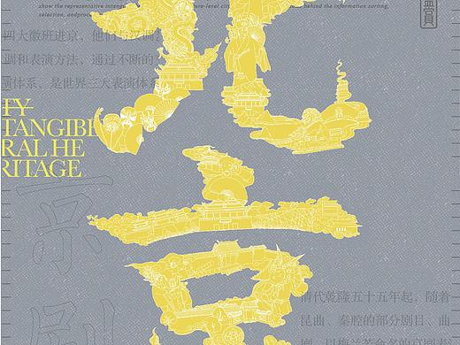 一城一非遗之北京创意海报