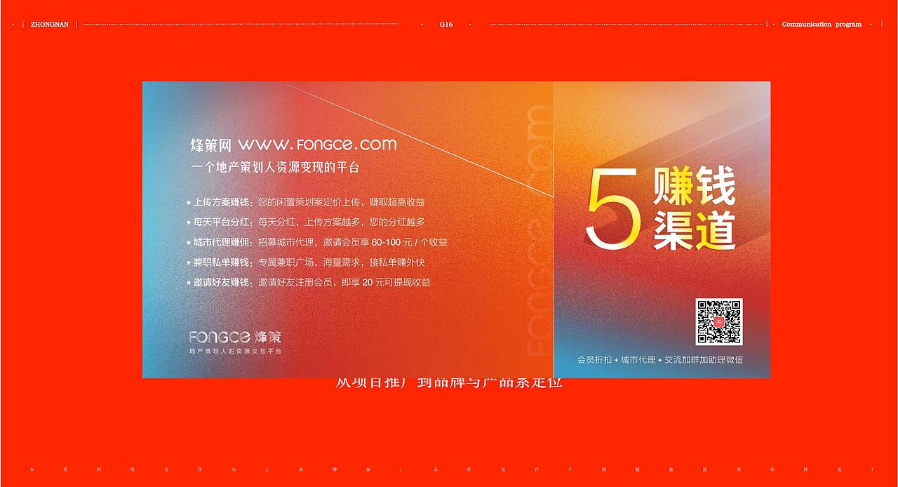 【提报】中南亲爱的花园推广提报