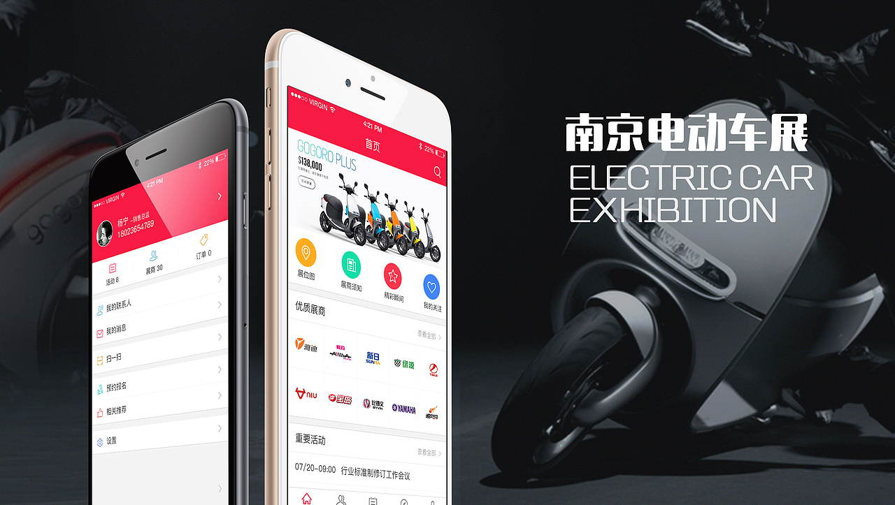 南京电动车展app（图ZNDYyODIwNDQ=） - APP界面 - 站酷设计师ZLM0420原创素材 - 站酷ZCOOL