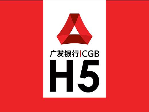 广发银行H5