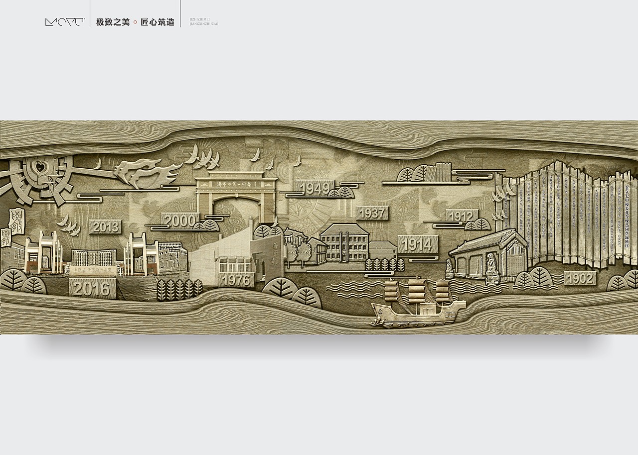 墨予 | 济宁一中校史馆