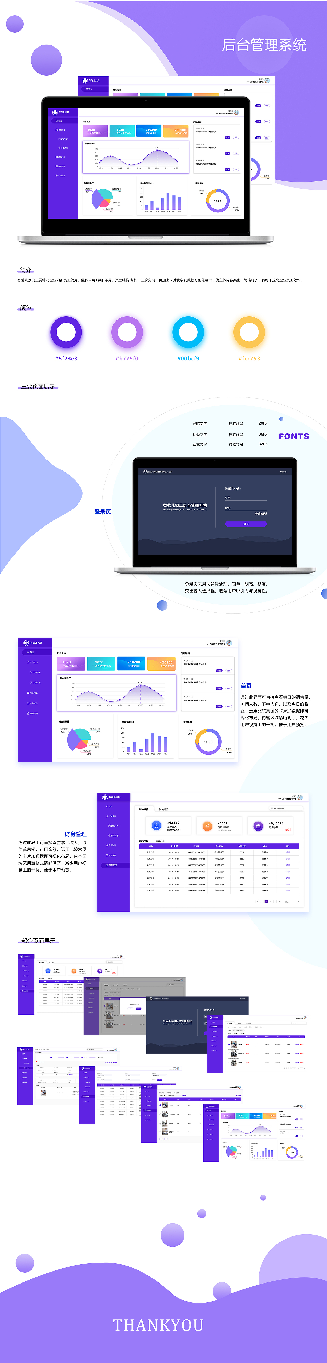 后台管理系统