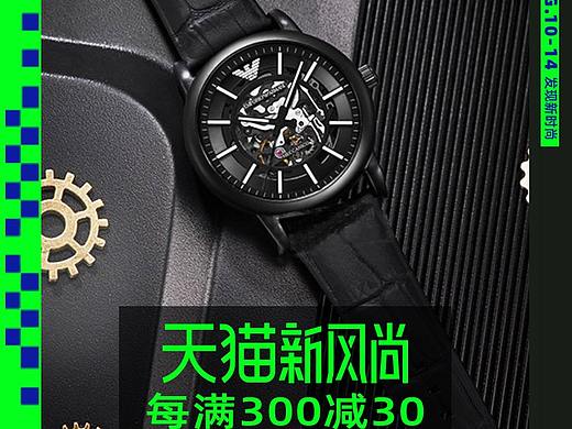 阿玛尼手表设计（个人主页-ZNDcwNzg5NDQ=） - 运营设计 - 站酷设计师侯志华1990原创素材 - 站酷ZCOOL