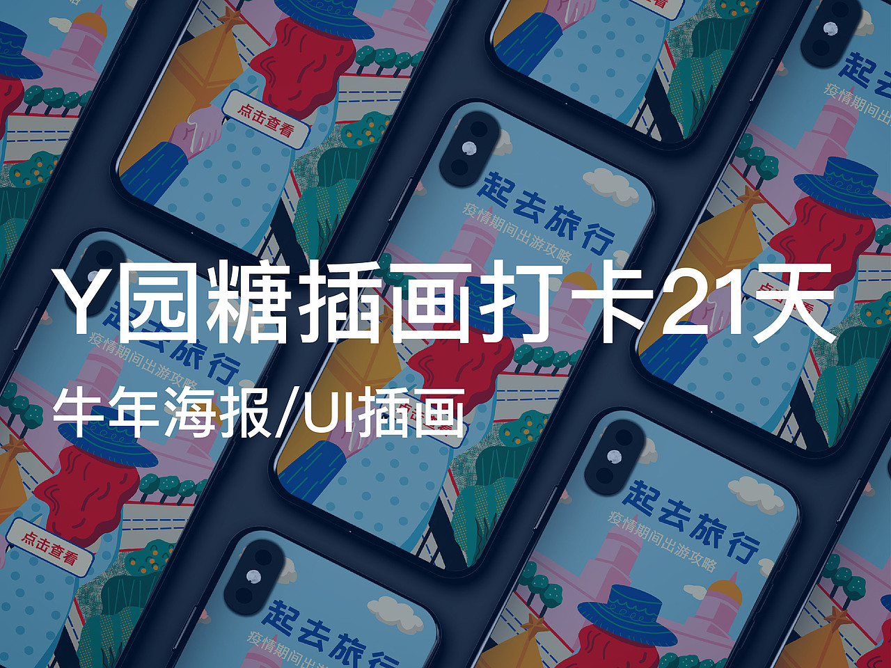 插画打卡第二周