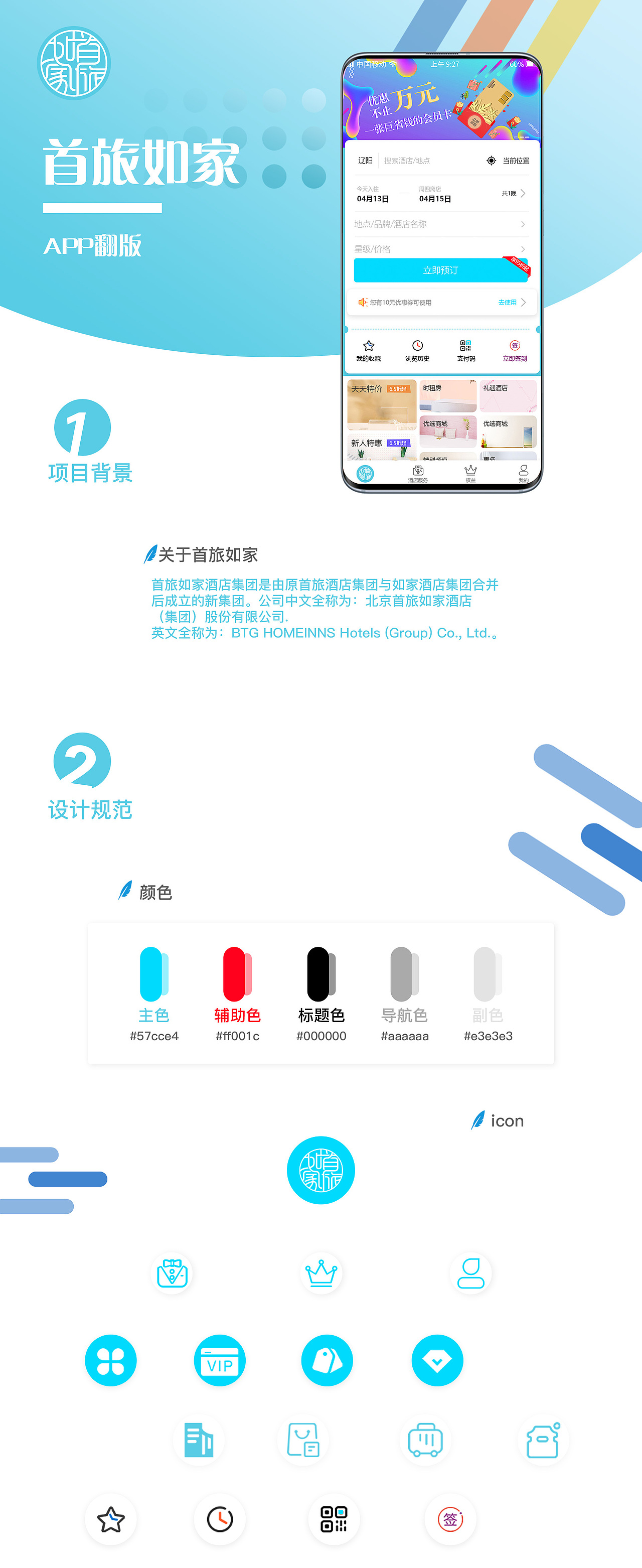 首旅如家翻版（图ZMjUxNTU4MDY4） - APP界面 - 站酷设计师小苏在努力原创素材 - 站酷ZCOOL