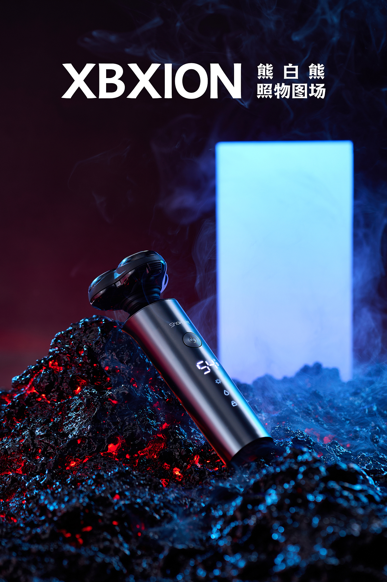 小适ShowSee剃须刀 & DPI & 熊白熊 & 电商摄影 &平面