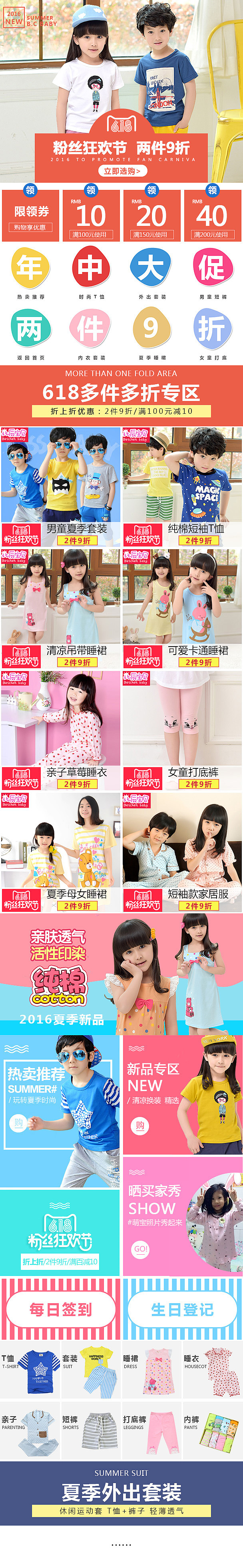 2016.6.15 618童装手机店铺装修