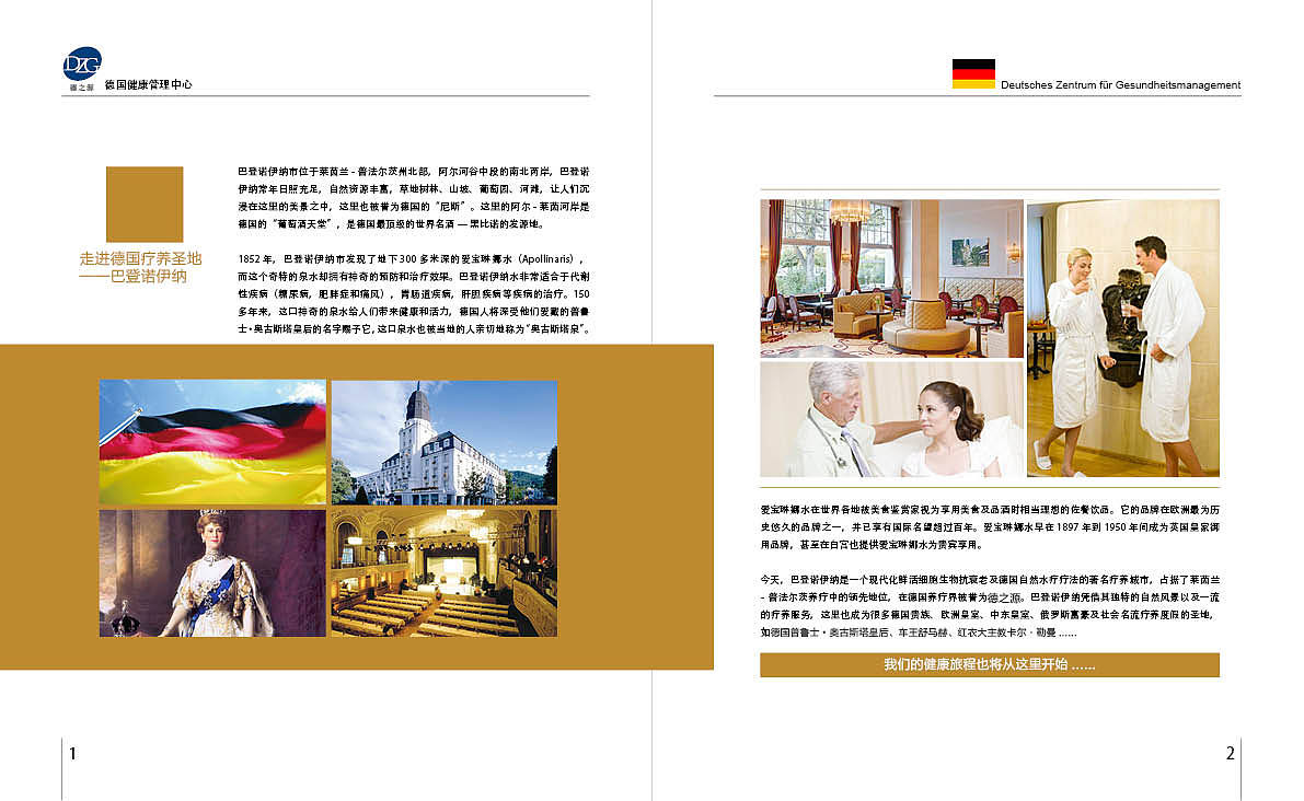 医疗美容-德国德之源资料册（图ZNjIyNzUxNjQ=） - 书籍/画册 - 站酷设计师空白格2013原创素材 - 站酷ZCOOL